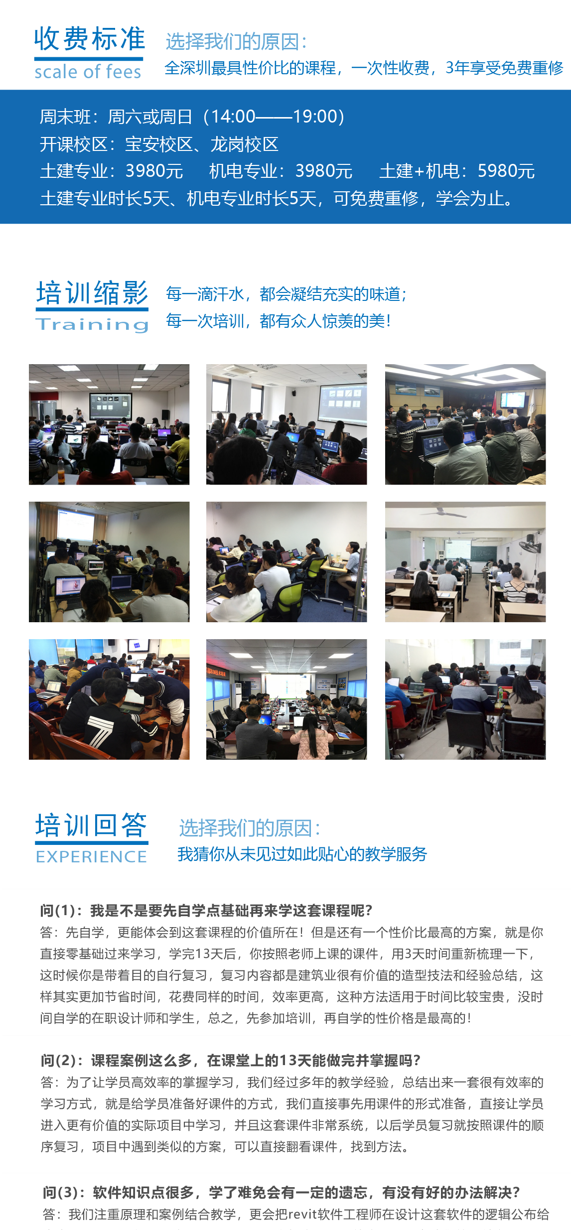 bim工程师培训