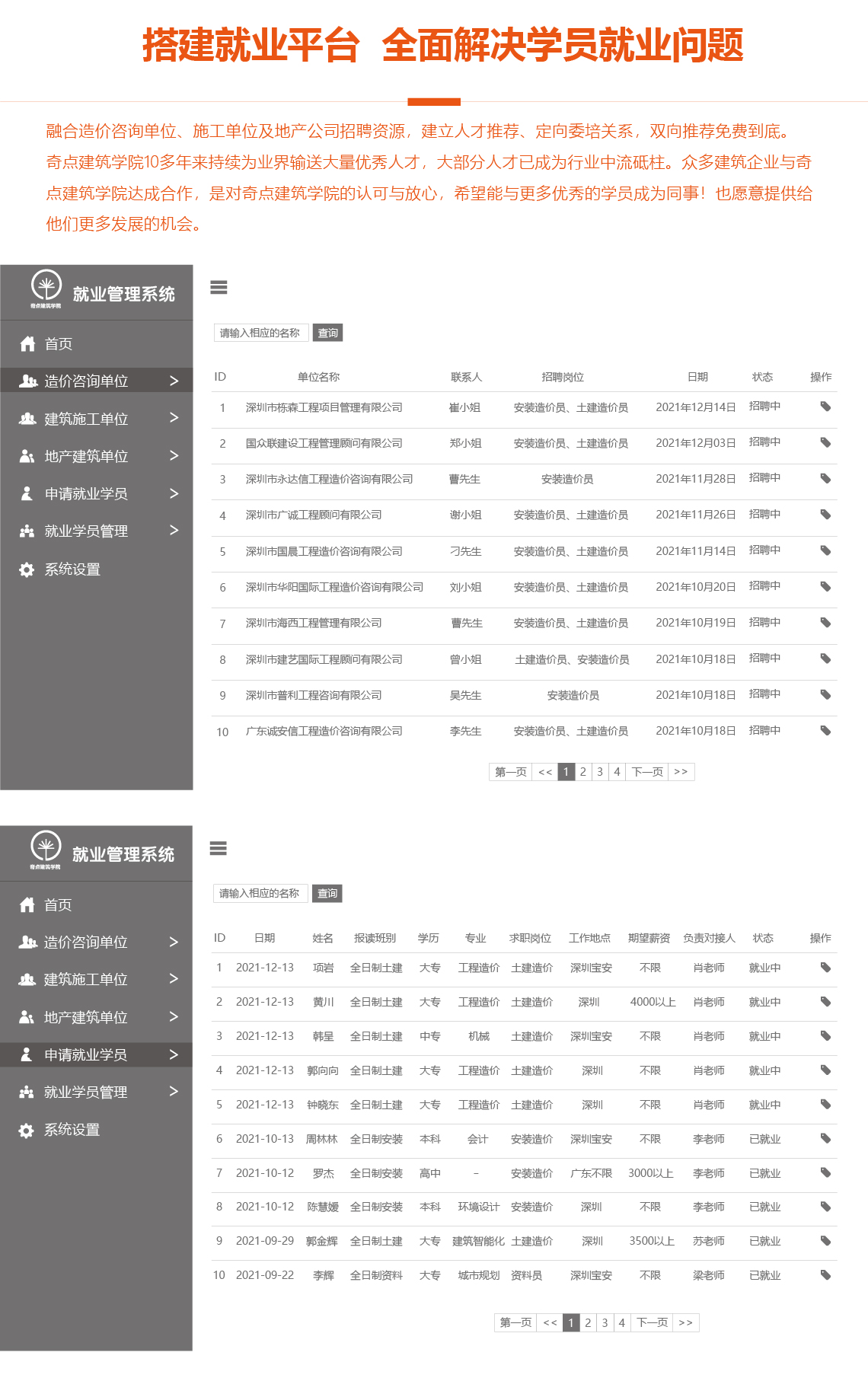 深圳资料员报名