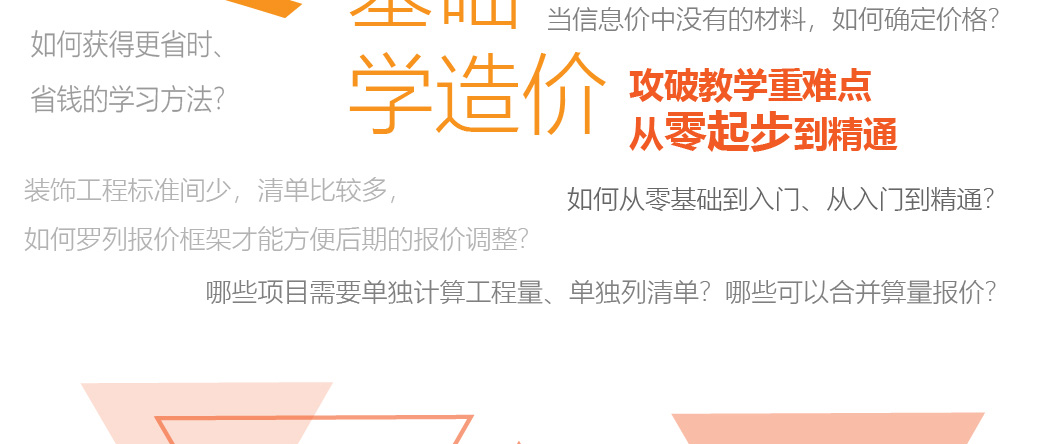宝安装饰造价培训